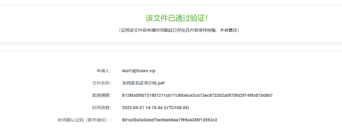 图片[11]-时间戳有什么作用，如何申请？-蜡笔傻新源码