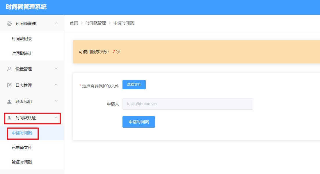 图片[6]-时间戳有什么作用，如何申请？-蜡笔傻新源码